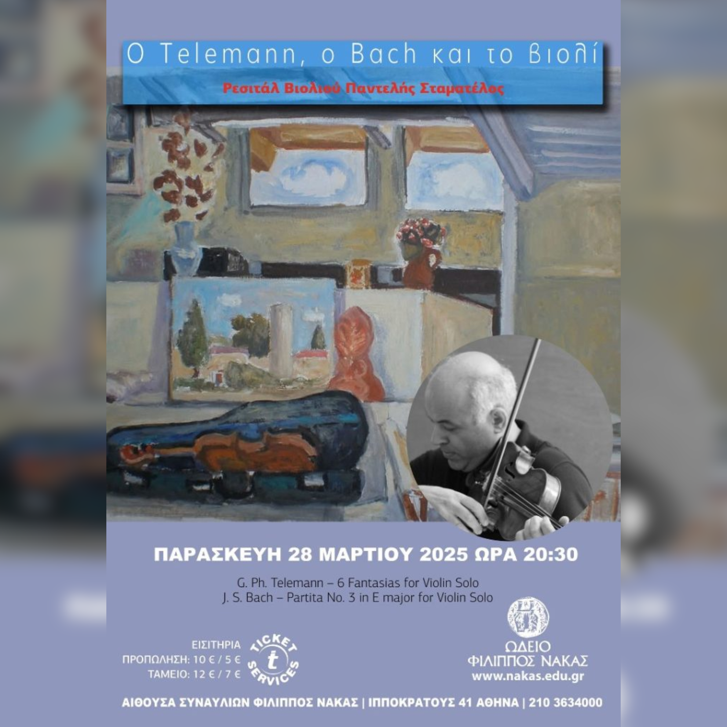 «O Telemann, ο Bach και το βιολί» | Ρεσιτάλ βιολιού Παντελής Σταματέλος